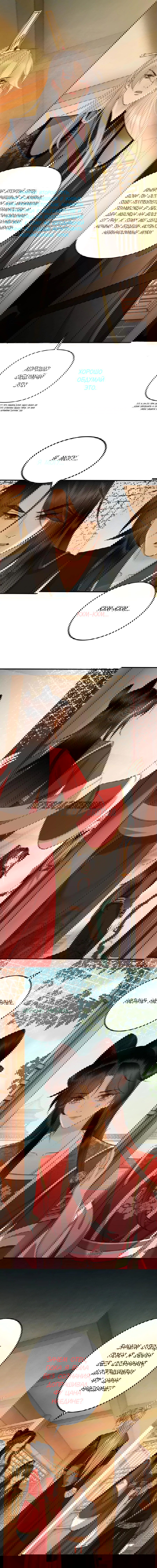 Манга Этот страж подчиняется жестокой и прекрасной принцессе - Глава 170 Страница 4