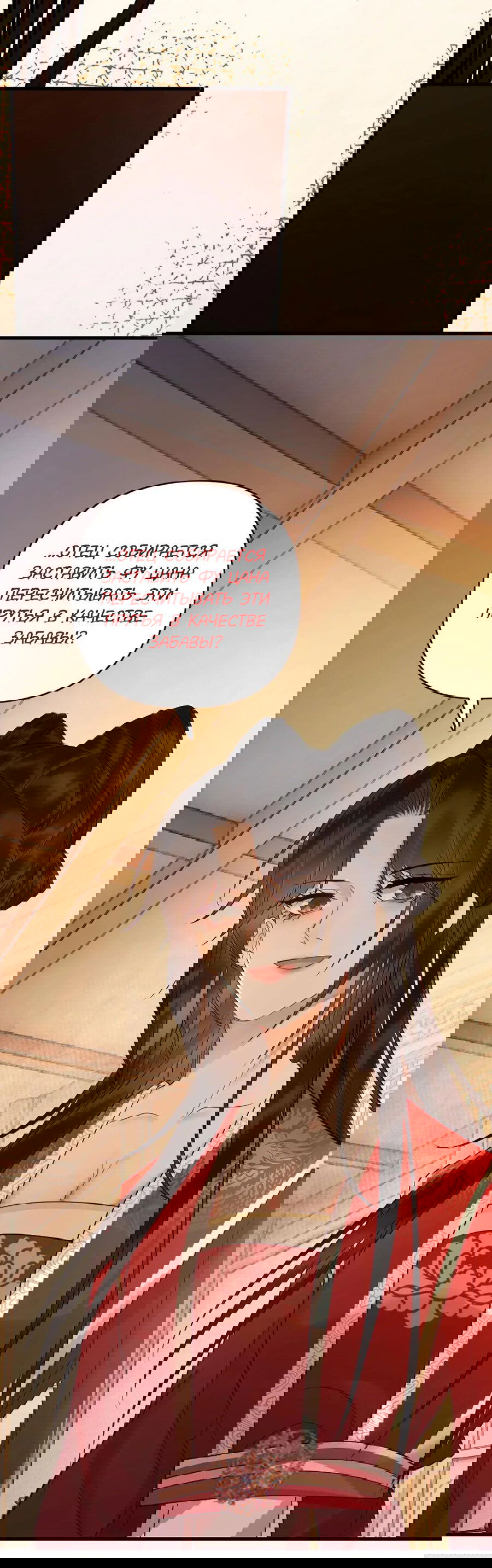 Манга Этот страж подчиняется жестокой и прекрасной принцессе - Глава 170 Страница 6