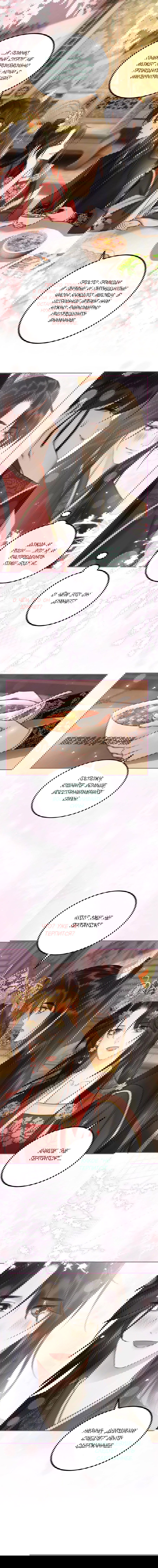 Манга Этот страж подчиняется жестокой и прекрасной принцессе - Глава 173 Страница 2