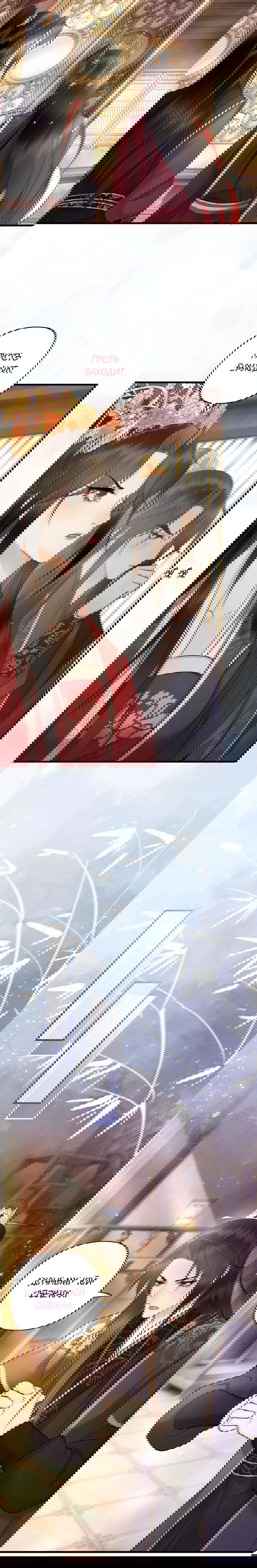 Манга Этот страж подчиняется жестокой и прекрасной принцессе - Глава 173 Страница 5