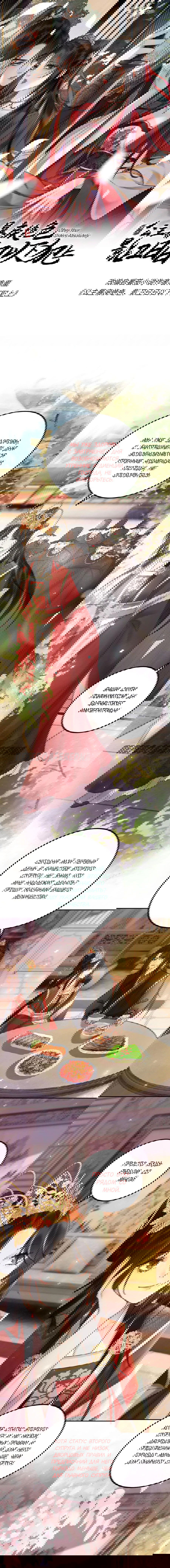 Манга Этот страж подчиняется жестокой и прекрасной принцессе - Глава 173 Страница 1