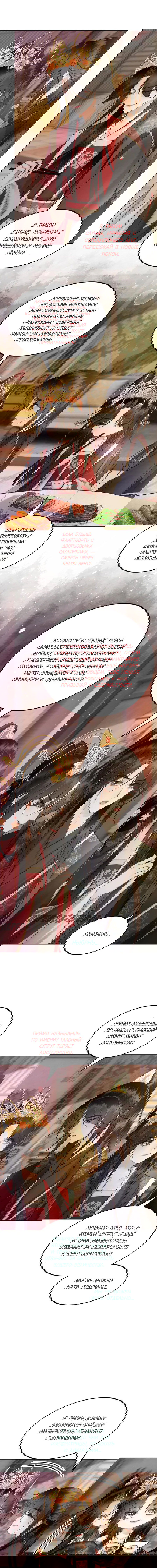 Манга Этот страж подчиняется жестокой и прекрасной принцессе - Глава 173 Страница 3