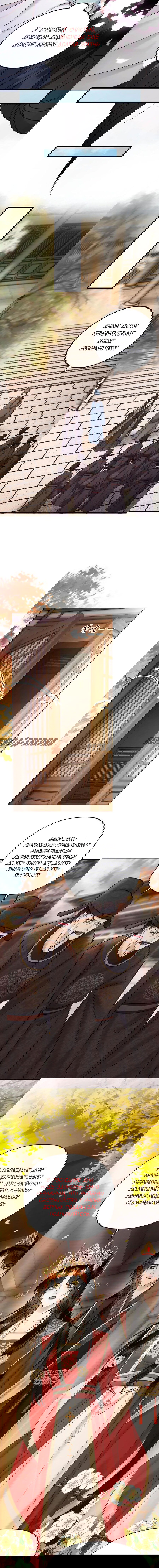 Манга Этот страж подчиняется жестокой и прекрасной принцессе - Глава 172 Страница 4