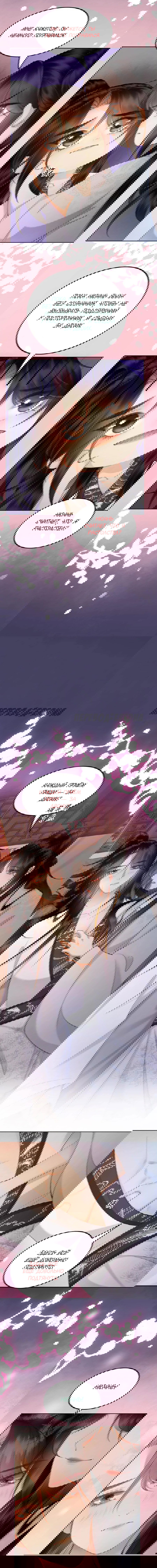 Манга Этот страж подчиняется жестокой и прекрасной принцессе - Глава 172 Страница 2