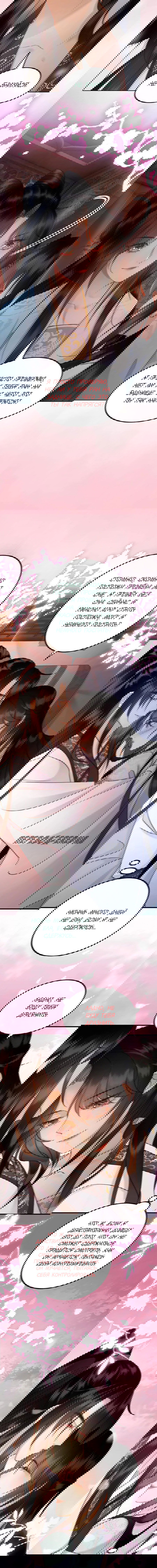 Манга Этот страж подчиняется жестокой и прекрасной принцессе - Глава 172 Страница 3