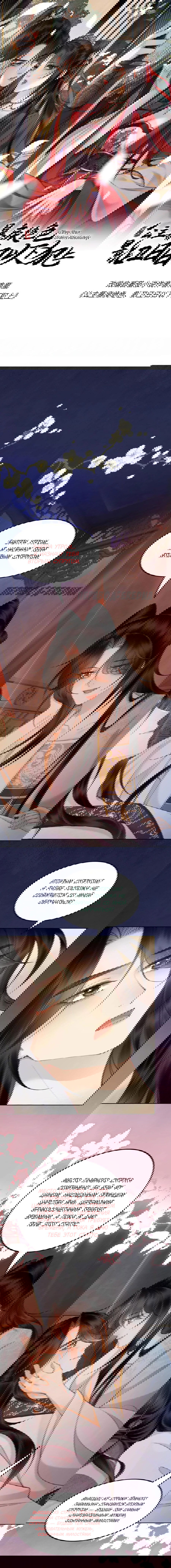 Манга Этот страж подчиняется жестокой и прекрасной принцессе - Глава 172 Страница 1