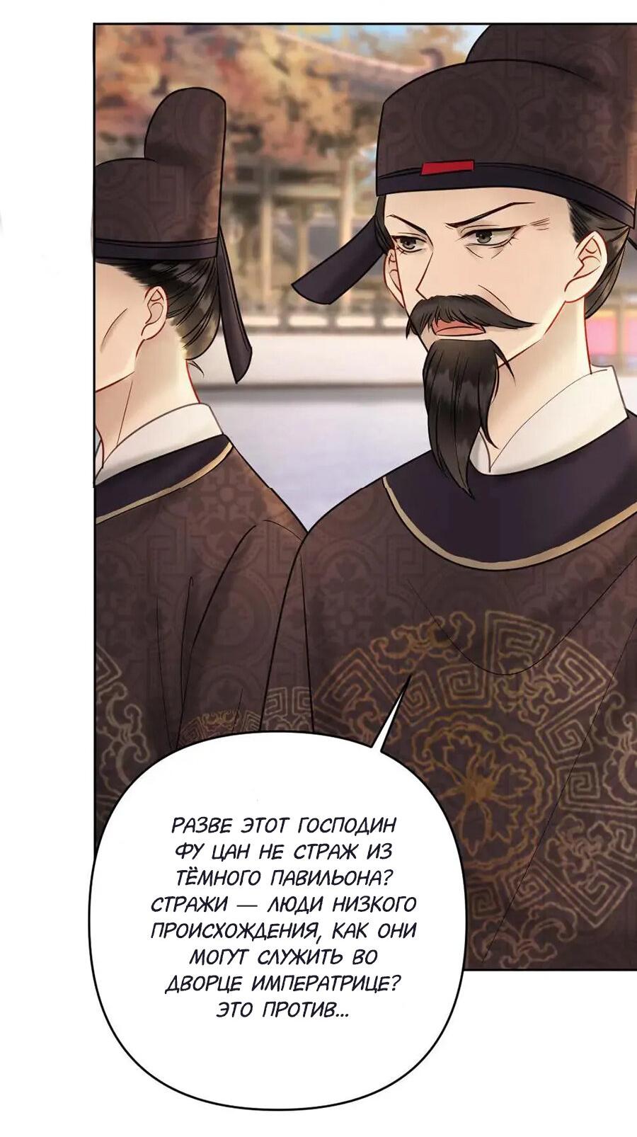 Манга Этот страж подчиняется жестокой и прекрасной принцессе - Глава 172 Страница 7