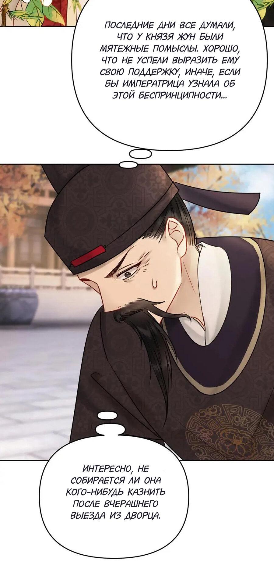 Манга Этот страж подчиняется жестокой и прекрасной принцессе - Глава 172 Страница 5