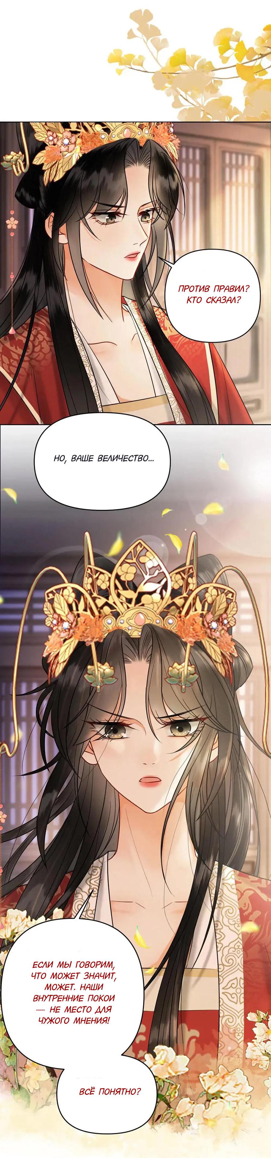 Манга Этот страж подчиняется жестокой и прекрасной принцессе - Глава 172 Страница 8