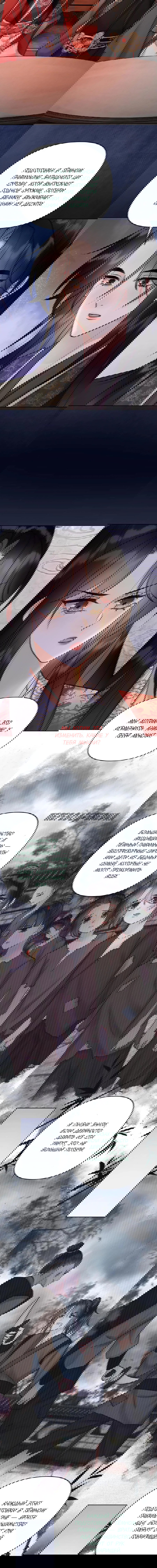Манга Этот страж подчиняется жестокой и прекрасной принцессе - Глава 174 Страница 3