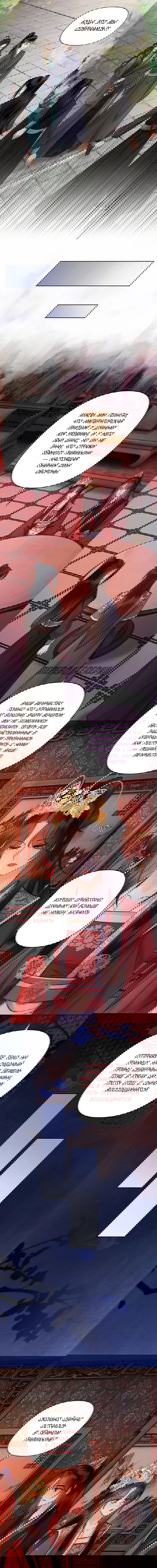 Манга Этот страж подчиняется жестокой и прекрасной принцессе - Глава 174 Страница 2