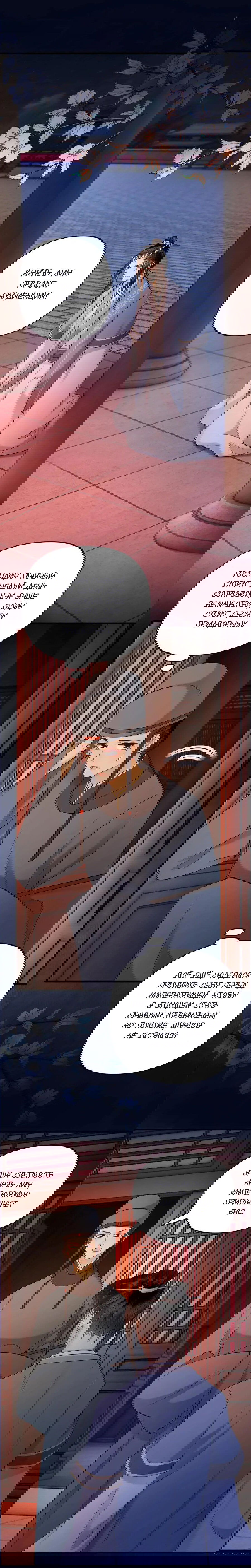 Манга Этот страж подчиняется жестокой и прекрасной принцессе - Глава 174 Страница 6