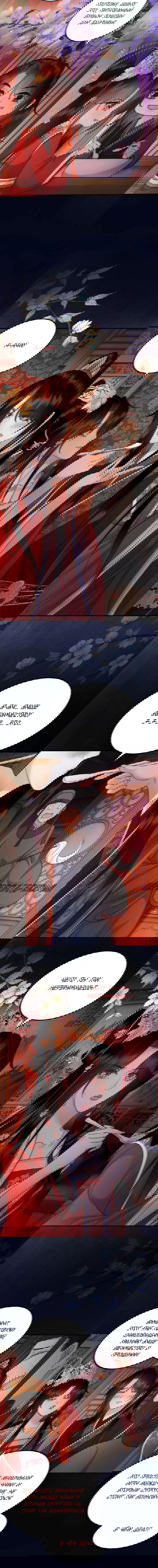 Манга Этот страж подчиняется жестокой и прекрасной принцессе - Глава 174 Страница 5