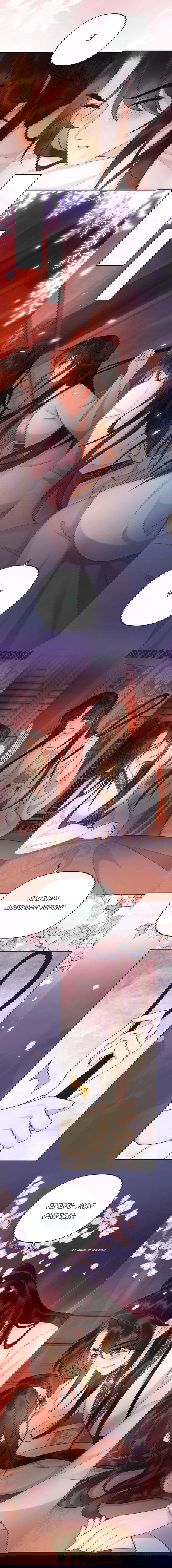 Манга Этот страж подчиняется жестокой и прекрасной принцессе - Глава 175 Страница 6