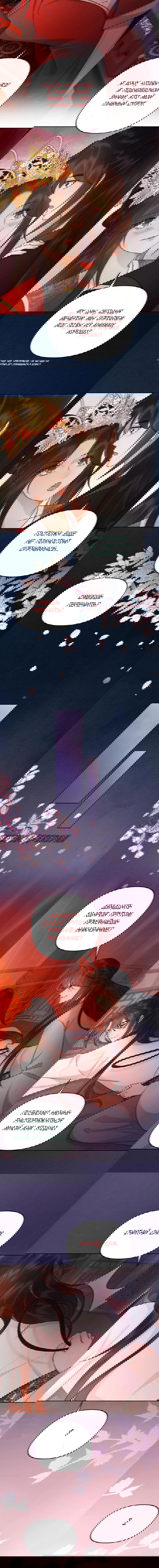 Манга Этот страж подчиняется жестокой и прекрасной принцессе - Глава 175 Страница 5