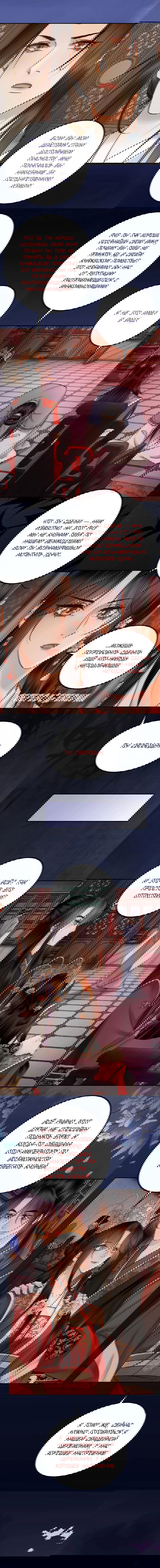 Манга Этот страж подчиняется жестокой и прекрасной принцессе - Глава 175 Страница 2