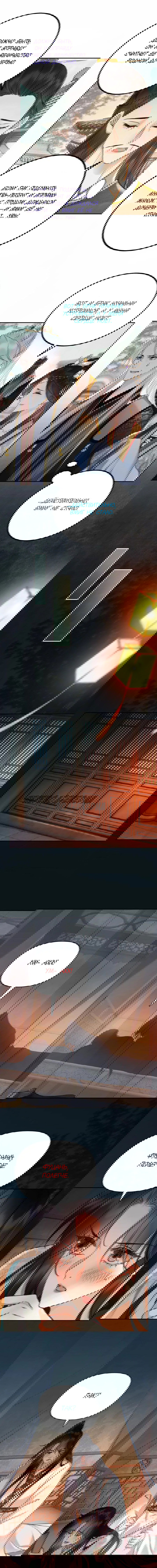 Манга Этот страж подчиняется жестокой и прекрасной принцессе - Глава 177 Страница 3