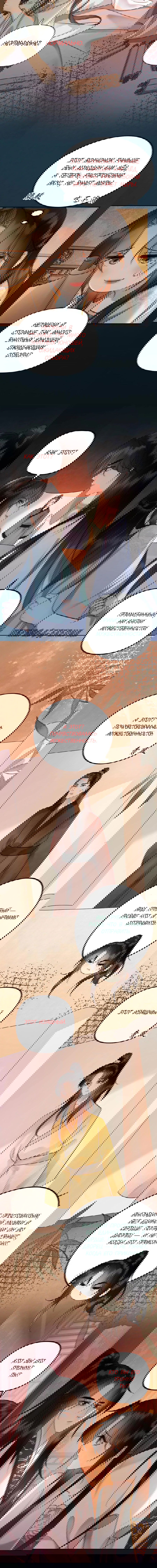 Манга Этот страж подчиняется жестокой и прекрасной принцессе - Глава 177 Страница 4