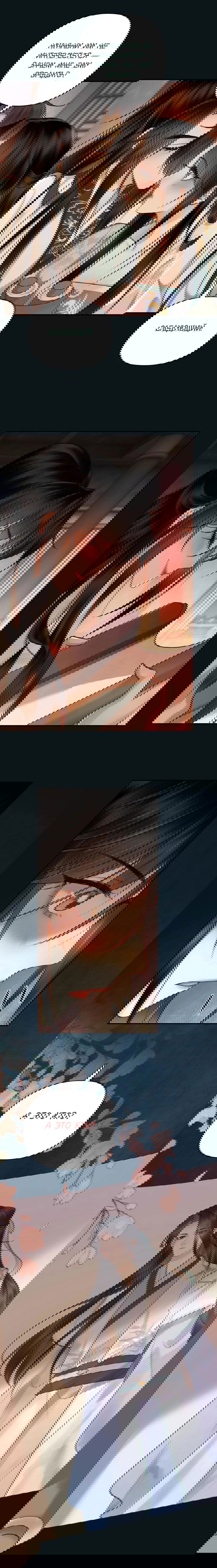 Манга Этот страж подчиняется жестокой и прекрасной принцессе - Глава 177 Страница 5