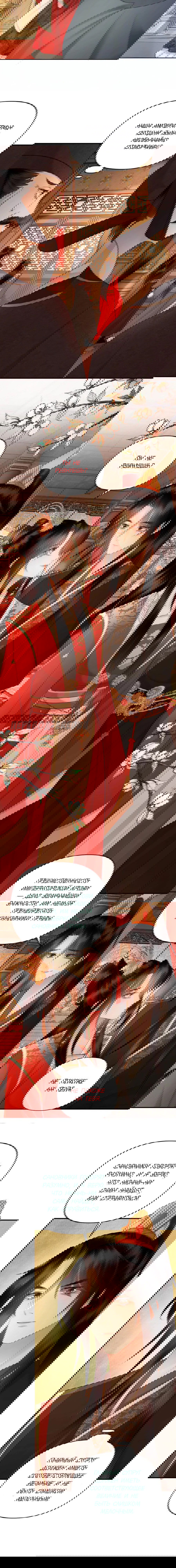 Манга Этот страж подчиняется жестокой и прекрасной принцессе - Глава 176 Страница 4