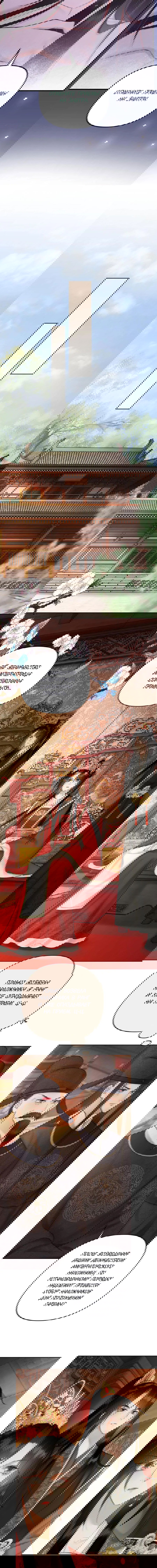 Манга Этот страж подчиняется жестокой и прекрасной принцессе - Глава 176 Страница 2