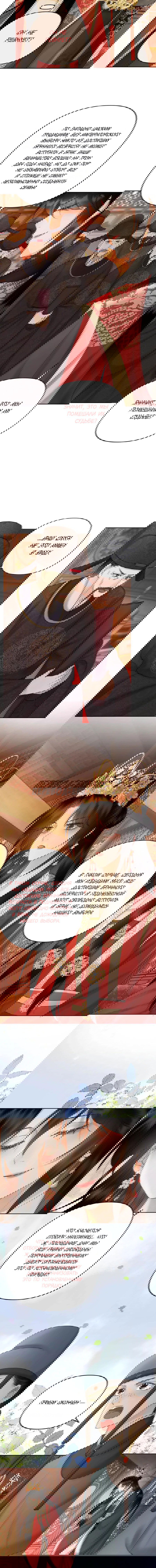 Манга Этот страж подчиняется жестокой и прекрасной принцессе - Глава 176 Страница 3