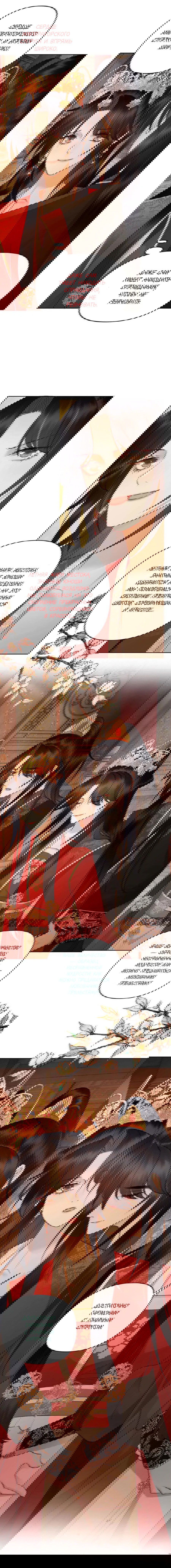 Манга Этот страж подчиняется жестокой и прекрасной принцессе - Глава 176 Страница 5