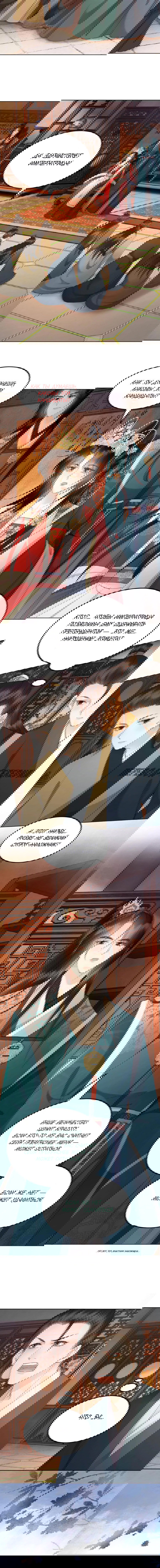 Манга Этот страж подчиняется жестокой и прекрасной принцессе - Глава 178 Страница 2