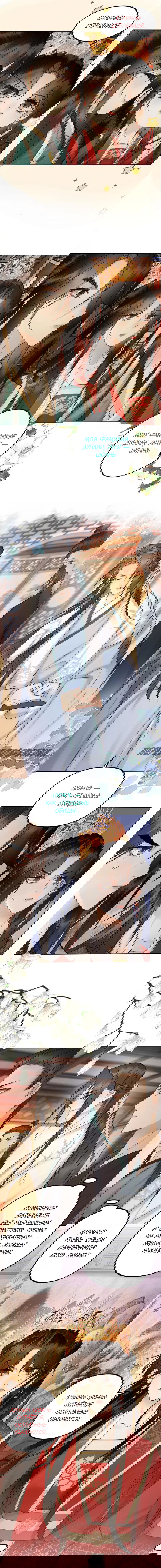 Манга Этот страж подчиняется жестокой и прекрасной принцессе - Глава 178 Страница 4