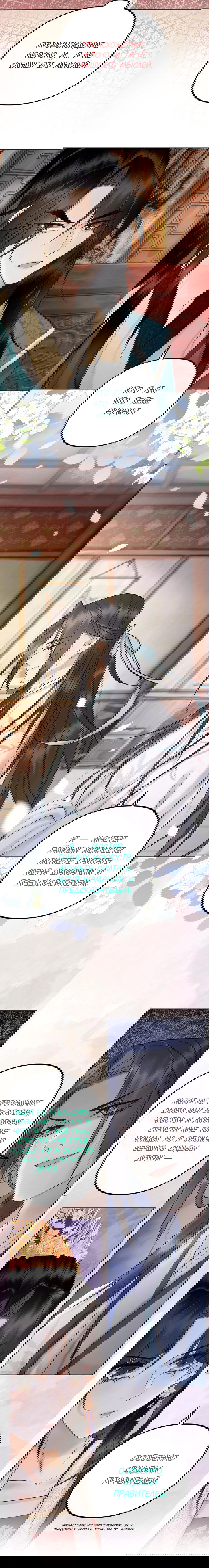 Манга Этот страж подчиняется жестокой и прекрасной принцессе - Глава 178 Страница 5