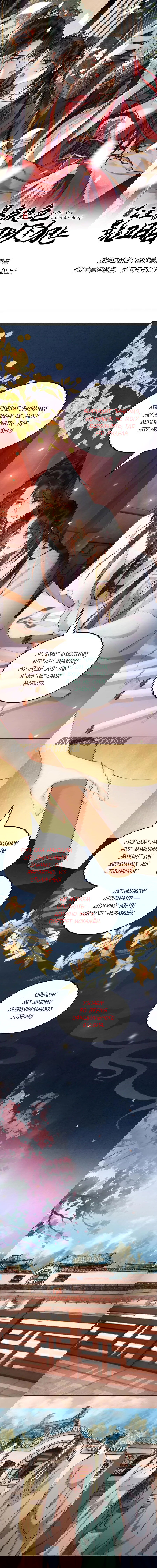 Манга Этот страж подчиняется жестокой и прекрасной принцессе - Глава 178 Страница 1