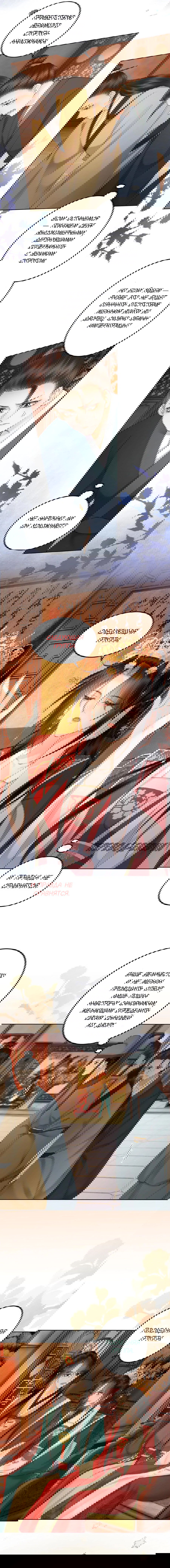 Манга Этот страж подчиняется жестокой и прекрасной принцессе - Глава 178 Страница 3