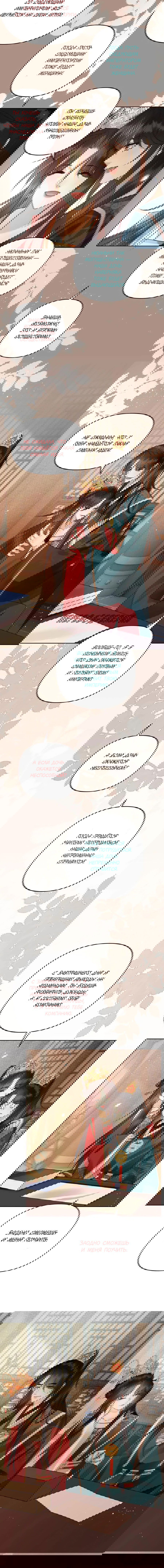 Манга Этот страж подчиняется жестокой и прекрасной принцессе - Глава 182 Страница 3