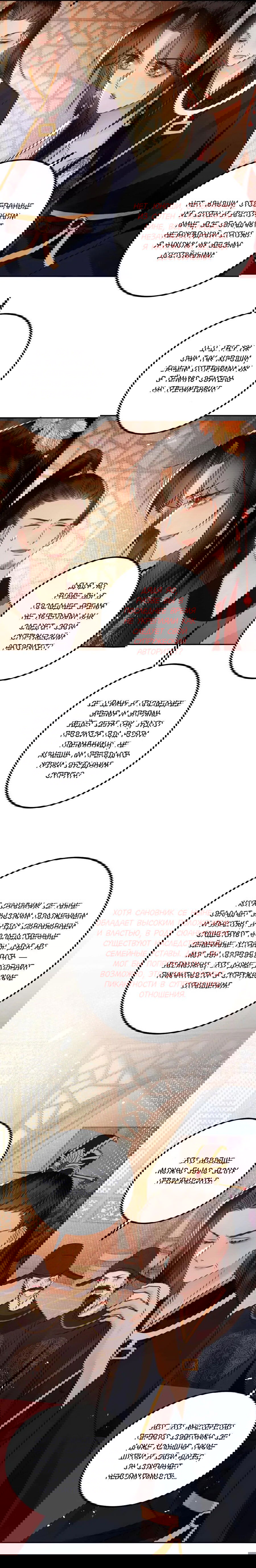Манга Этот страж подчиняется жестокой и прекрасной принцессе - Глава 182 Страница 6