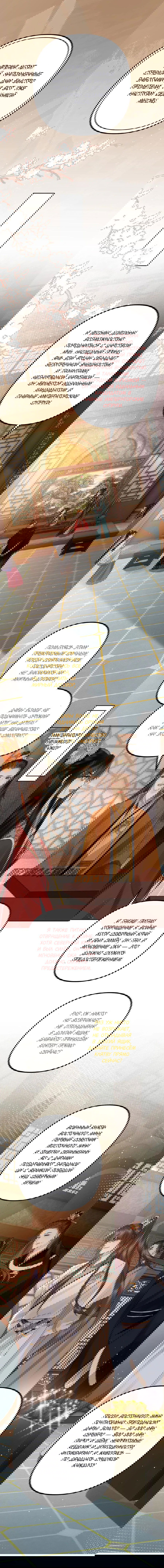 Манга Этот страж подчиняется жестокой и прекрасной принцессе - Глава 182 Страница 4