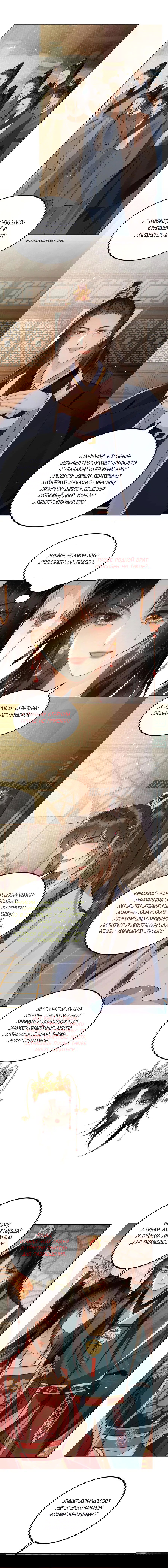 Манга Этот страж подчиняется жестокой и прекрасной принцессе - Глава 182 Страница 5