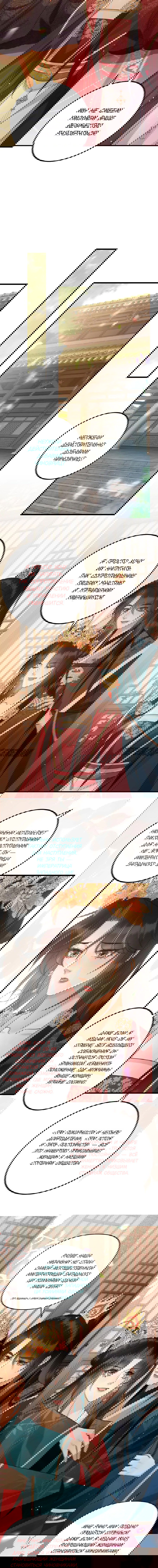 Манга Этот страж подчиняется жестокой и прекрасной принцессе - Глава 182 Страница 2