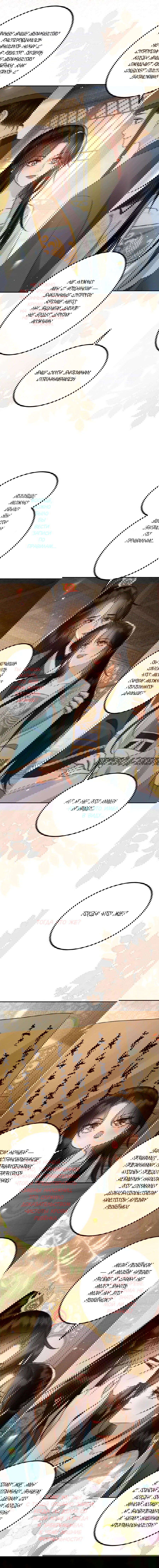 Манга Этот страж подчиняется жестокой и прекрасной принцессе - Глава 181 Страница 2