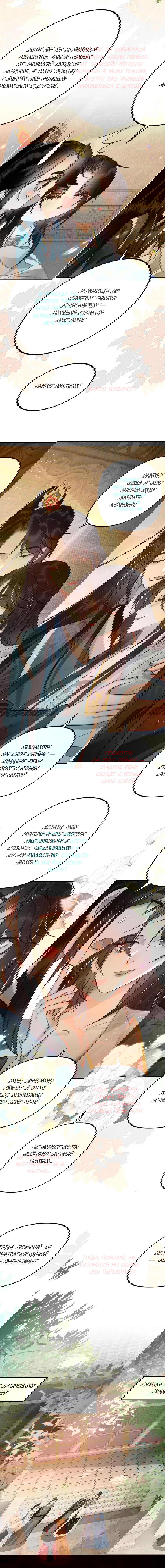 Манга Этот страж подчиняется жестокой и прекрасной принцессе - Глава 181 Страница 3