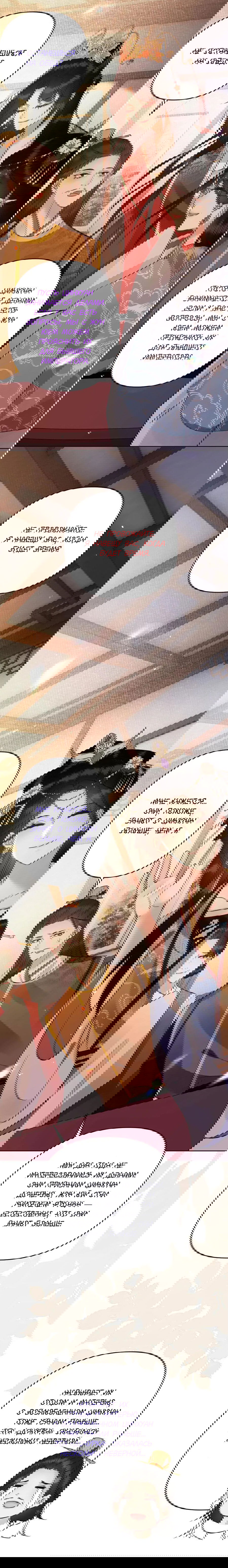 Манга Этот страж подчиняется жестокой и прекрасной принцессе - Глава 181 Страница 7