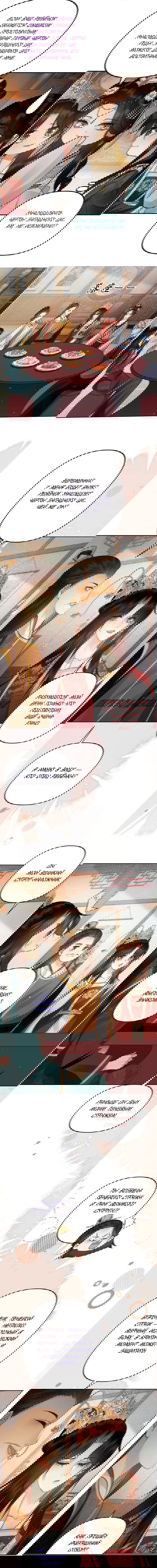 Манга Этот страж подчиняется жестокой и прекрасной принцессе - Глава 181 Страница 5