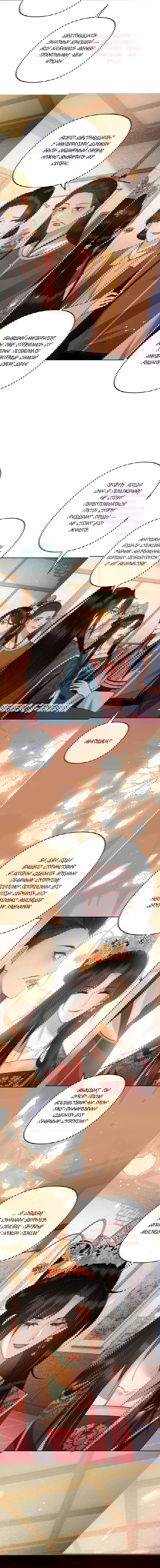 Манга Этот страж подчиняется жестокой и прекрасной принцессе - Глава 181 Страница 6