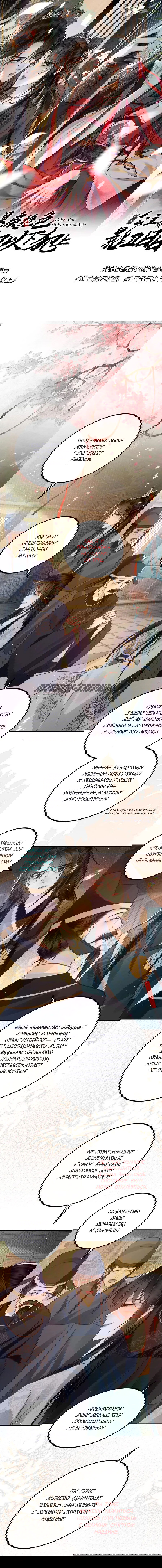 Манга Этот страж подчиняется жестокой и прекрасной принцессе - Глава 181 Страница 1