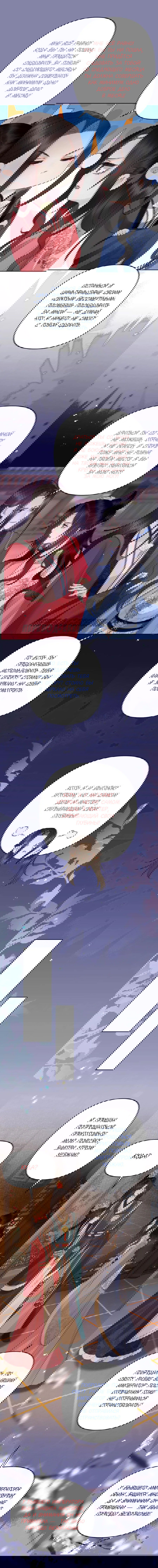 Манга Этот страж подчиняется жестокой и прекрасной принцессе - Глава 184 Страница 4