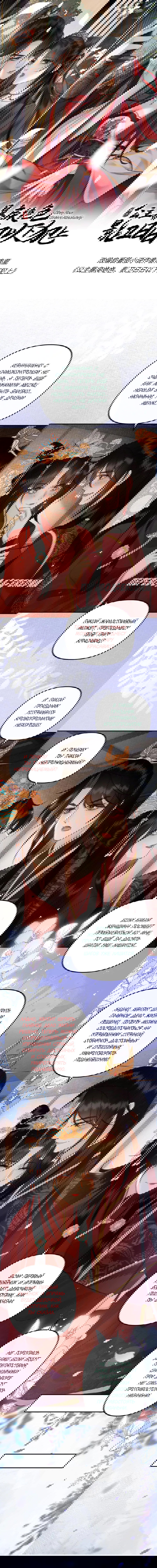 Манга Этот страж подчиняется жестокой и прекрасной принцессе - Глава 184 Страница 1