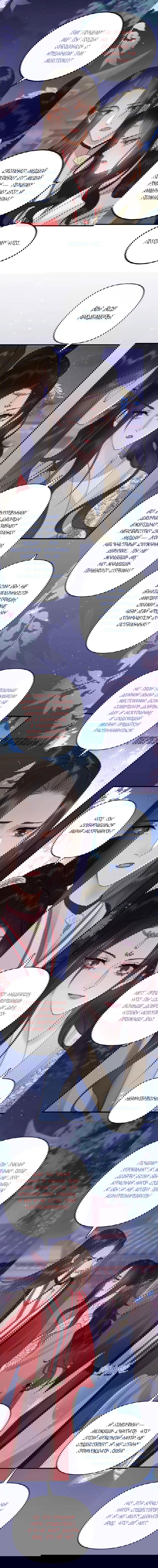 Манга Этот страж подчиняется жестокой и прекрасной принцессе - Глава 184 Страница 3