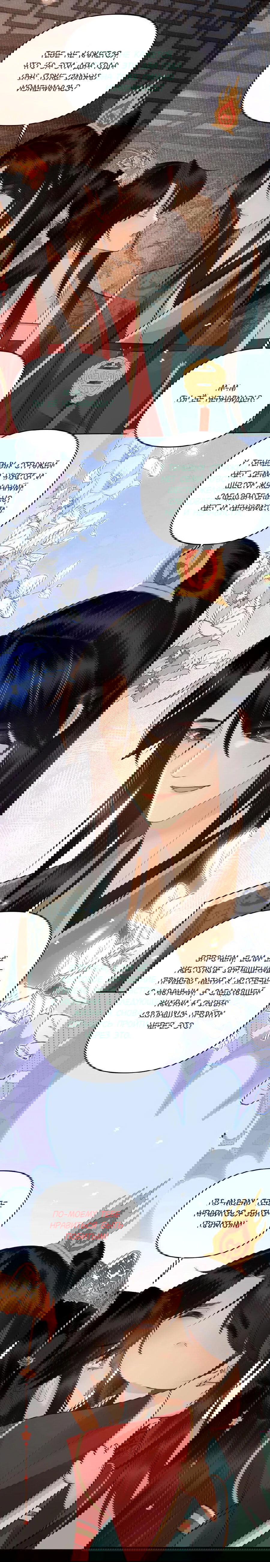 Манга Этот страж подчиняется жестокой и прекрасной принцессе - Глава 184 Страница 6