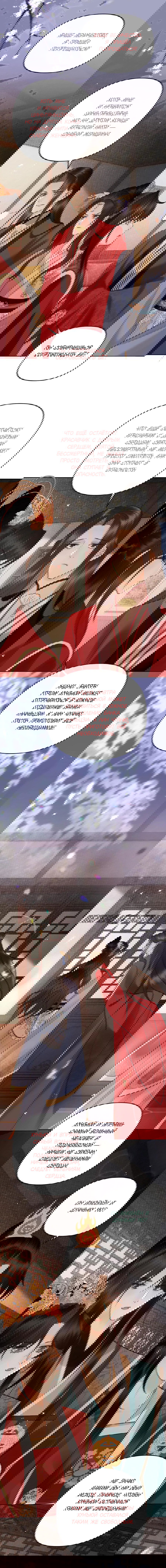 Манга Этот страж подчиняется жестокой и прекрасной принцессе - Глава 184 Страница 5