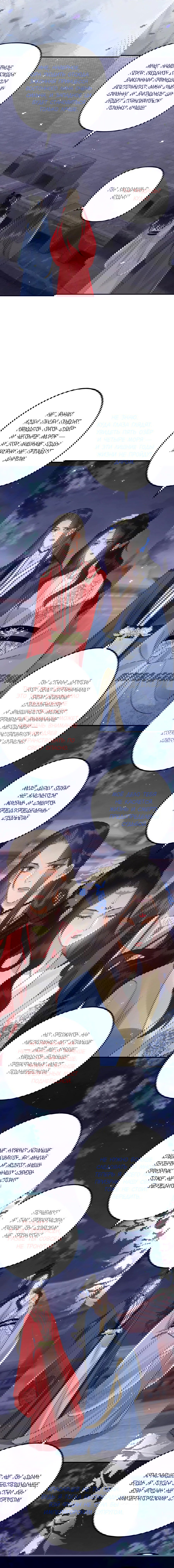 Манга Этот страж подчиняется жестокой и прекрасной принцессе - Глава 184 Страница 2