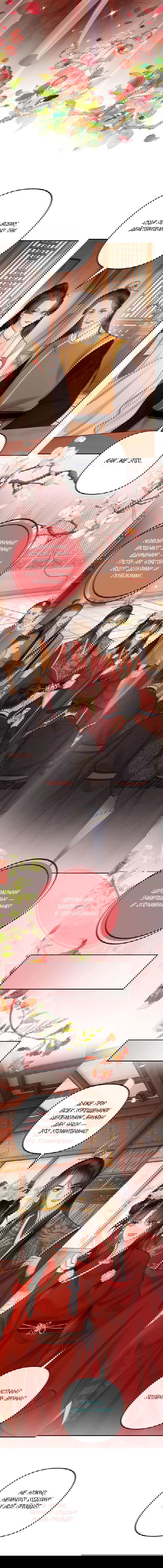 Манга Этот страж подчиняется жестокой и прекрасной принцессе - Глава 183 Страница 5